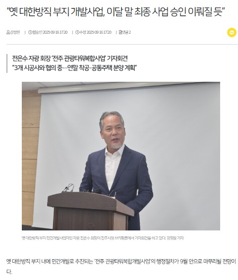 전북일보 17일 기사(홈페이지 갈무리)