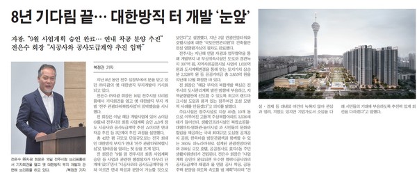 새전북신문 17일 1면 기사(지면 갈무리)