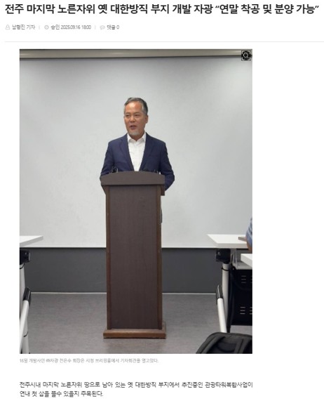 전북도민일보 17일 기사(홈페이지 갈무리)