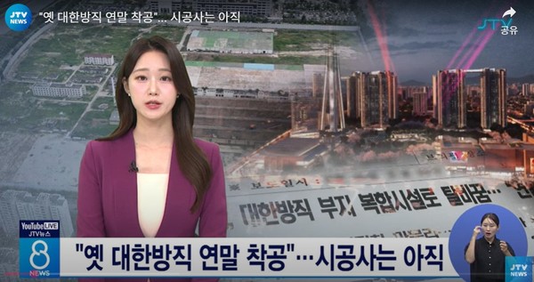 JTV 16일 뉴스 화면(영상 갈무리)