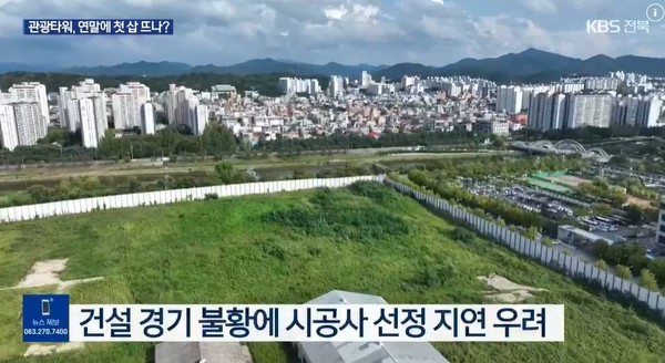 KBS전주총국 16일 뉴스 화면(영상 갈무리)