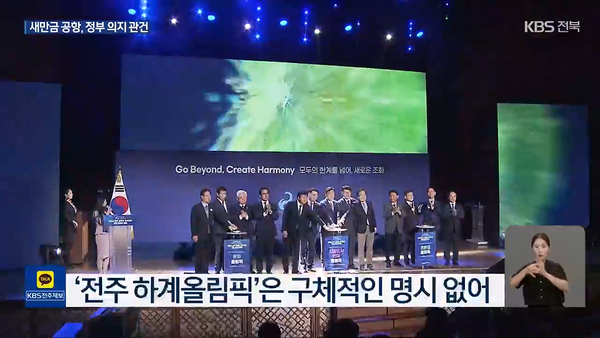 9월 16일 자 KBS전주총국 뉴스9 보도 화면 편집