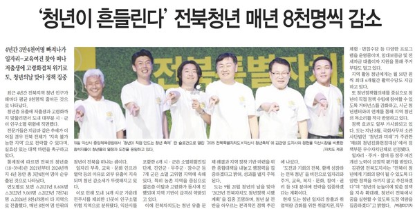 전북중앙신문 22일 1면 기사(지면 갈무리)