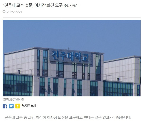 전주MBC 21일 기사(홈페이지 갈무리)