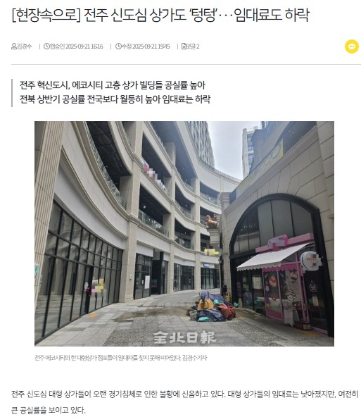 전북일보 22일 기사(홈페이지 갈무리)