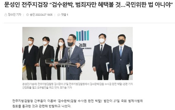 전북도민일보 2022년 4월 27일 인터넷판 기사(홈페이지 갈무리)
