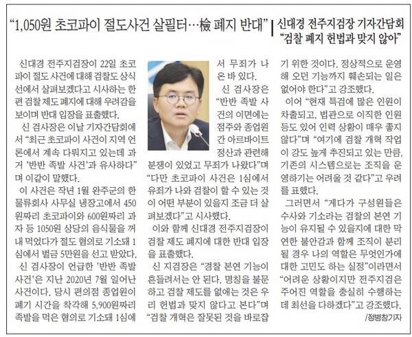 전북중앙신문 23일 4면 기사(지면 갈무리)