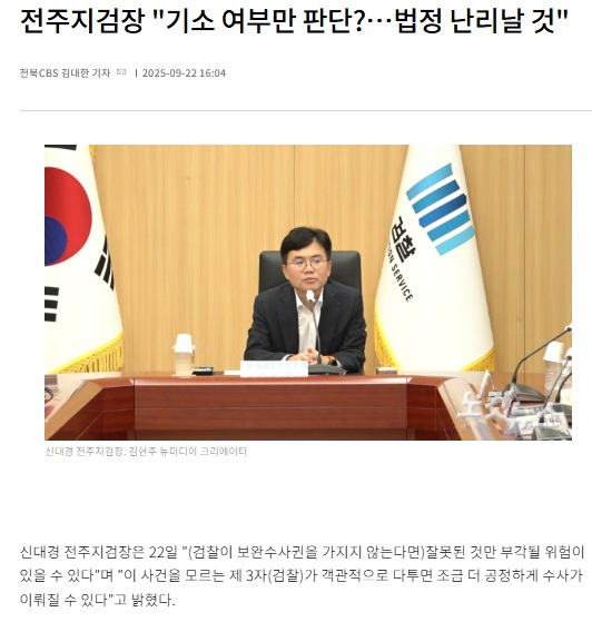 전북CBS노컷뉴스 22일 기사(홈페이지 갈무리)