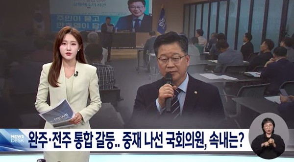 전주MBC 22일 뉴스 화면(영상 갈무리)