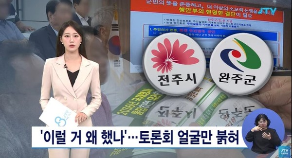 JTV 22일 뉴스 화면(영상 갈무리)