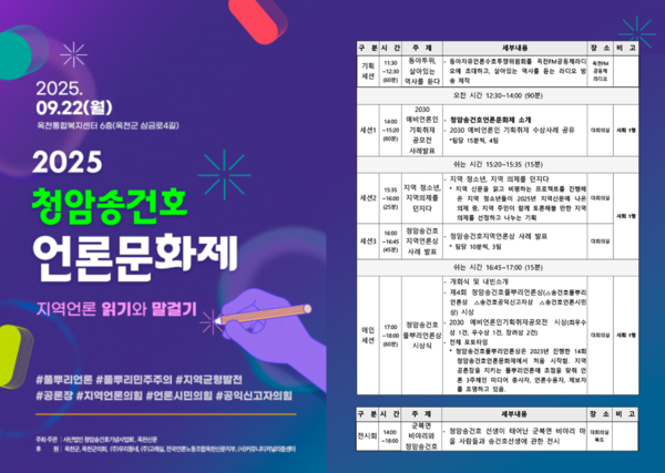 ‘2025 청암 송건호 언론문화제’ 안내 포스터(사단법인 청암송건호기념사업회 제공)