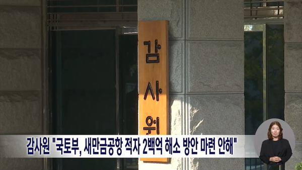 9월 23일 자 전주MBC 뉴스데스크 보도 화면 편집