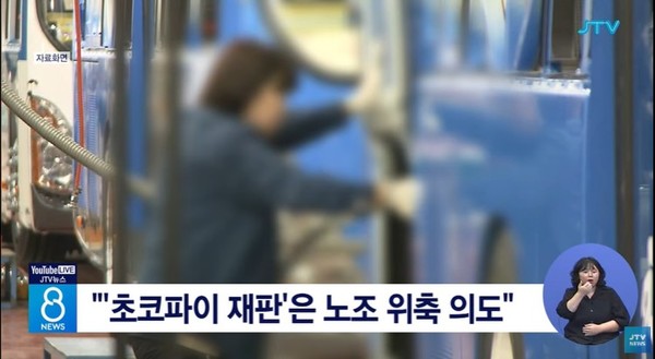 JTV 24일 뉴스 화면(영상 갈무리)