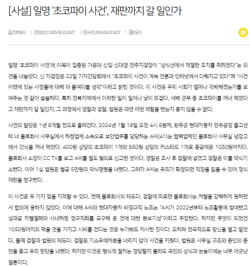 전북일보 24일 사설(홈페이지 갈무리)