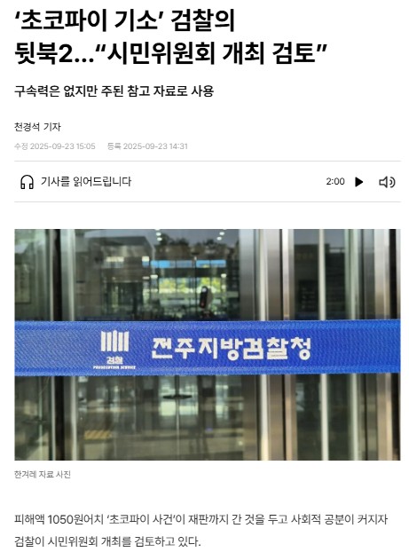 한겨레 23일 인터넷판 기사(홈페이지 갈무리)