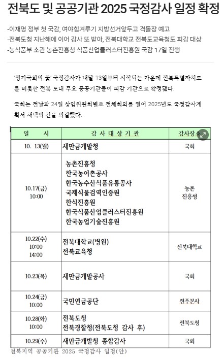 전라일보 25일 기사(홈페이지 갈무리)