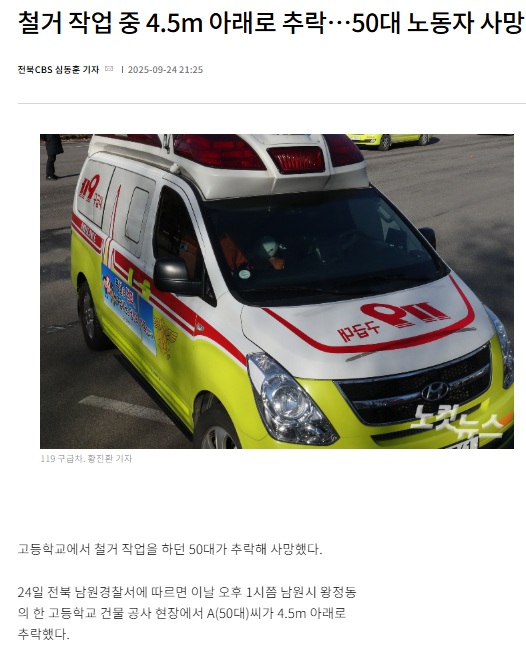 전북CBS노컷뉴스 24일 기사(홈페이지 갈무리)