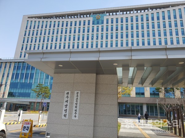 전주지방법원 전경