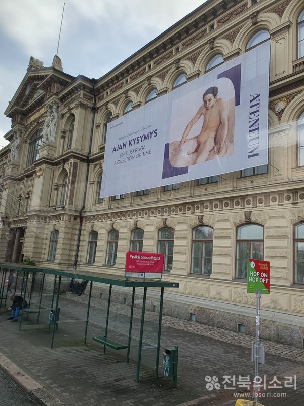 헬싱키 중앙역 인근 '아테네움 미술관'의 외부 모습. 