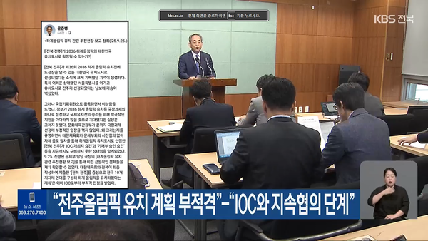 9월 28일 KBS전주총국 뉴스9 보도 화면 편집