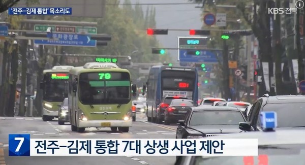 KBS전주총국 29일 뉴스 화면(영상 갈무리)