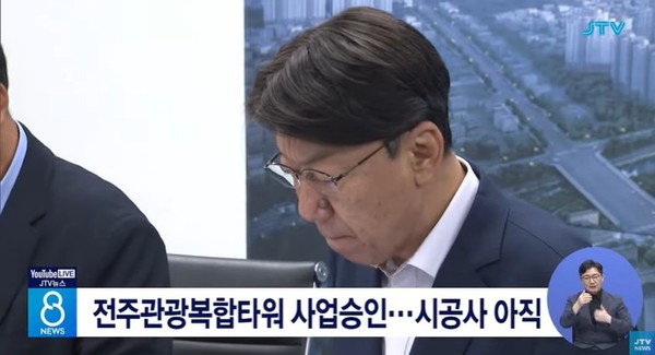 JTV 29일 뉴스 화면(영상 갈무리)