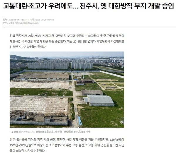 세계일보 29일 인터넷판 기사(홈페이지 갈무리)