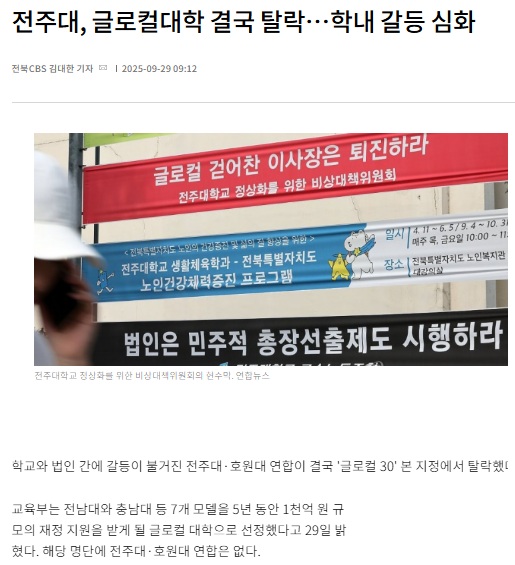 전북CBS노컷뉴스 29일 기사(홈페이지 갈무리)