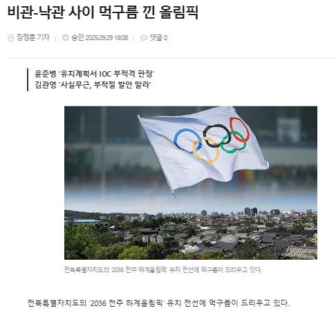 전북도민일보 30일 기사(홈페이지 갈무리)