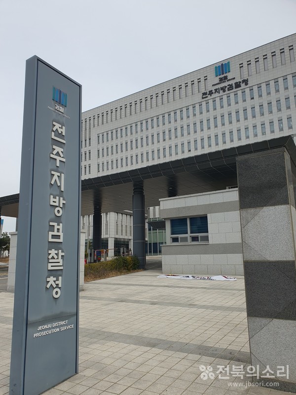 전주지방검찰청 전경