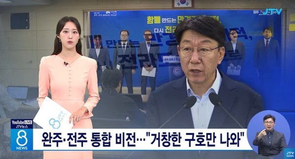 JTV 30일 뉴스 화면(영상 갈무리)