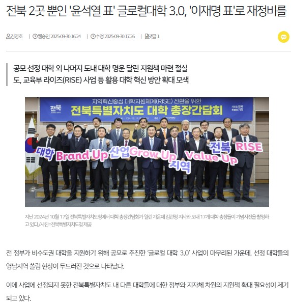 전북일보 1일 기사(홈페이지 갈무리)