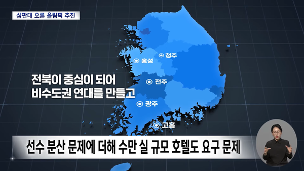 9월 29일 자 전주MBC 뉴스데스크 보도 화면 편집