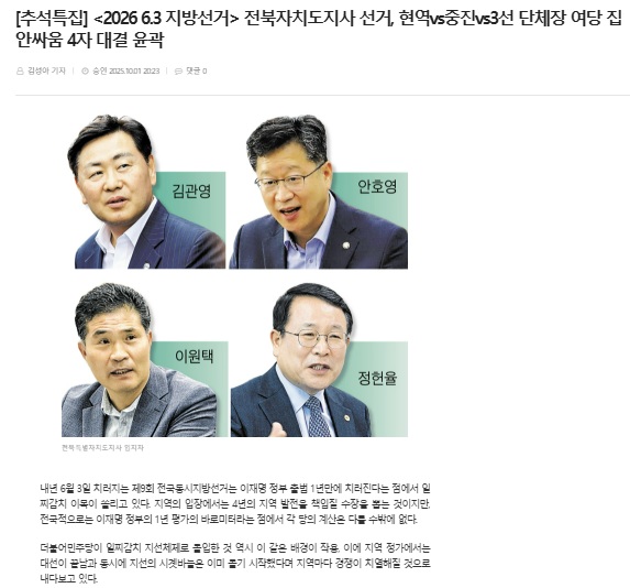 전북도민일보 2일 기사(홈페이지 갈무리)