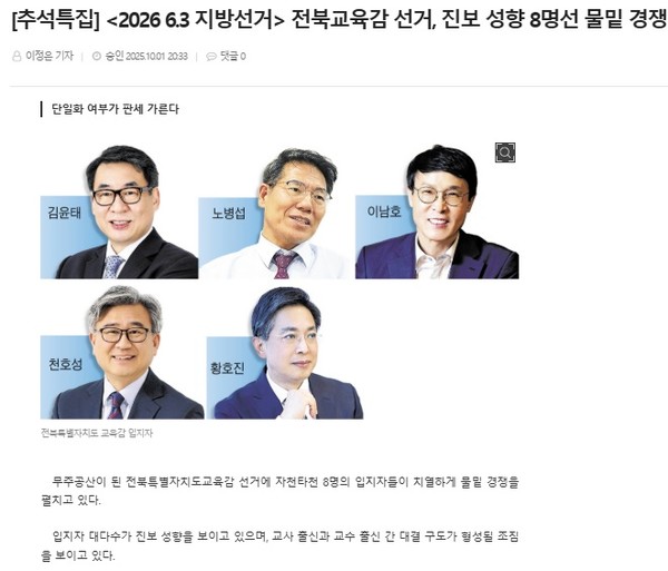 전북도민일보 2일 기사(홈페이지 갈무리)