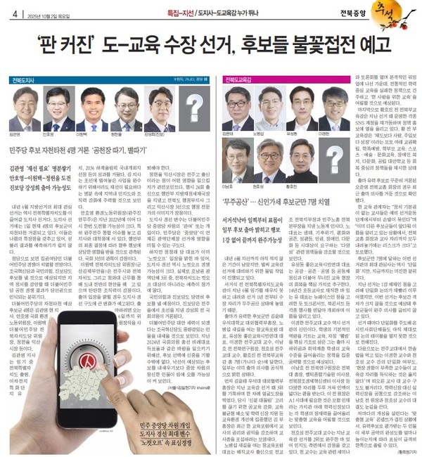 전북중앙신문 2일 4면 기사(지면 갈무리)