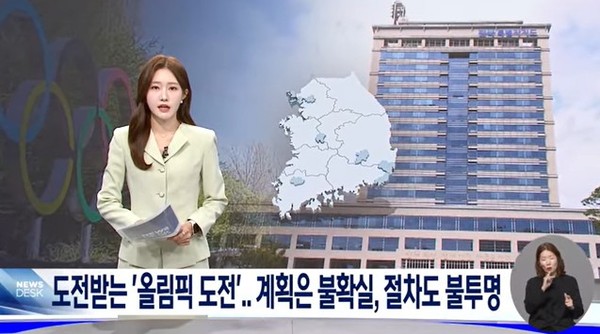 전주MBC 1일 뉴스 화면(영상 갈무리)