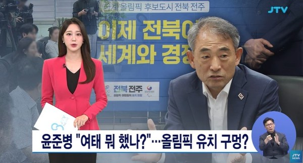 JTV 1일 뉴스 화면(영상 갈무리)