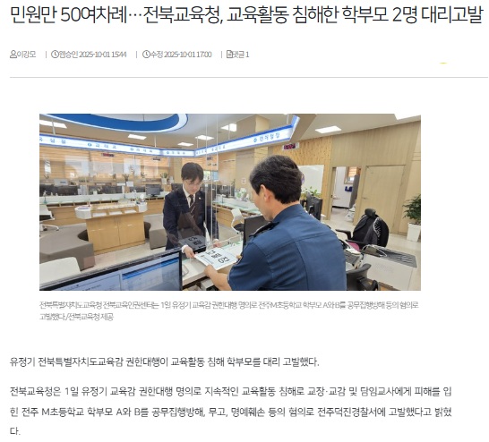 전북일보 2일 기사(홈페이지 갈무리)