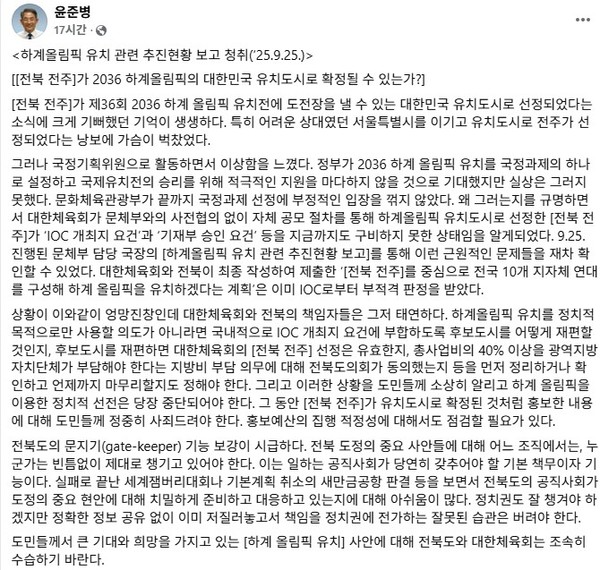윤준병 국회의원이 9월 28일 자신의 페이스북에 올린 글(캡처)