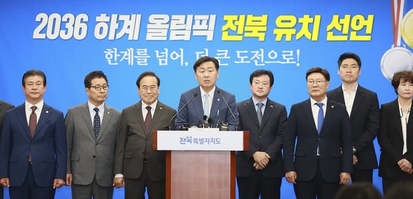 2024년 11월 7일 전북특별자치도 브리핑룸에서 김관영 전북지사와 문승우 도의장, 정강선 전북체육회장을 비롯한 각계 인사들이 '2036 하계올림픽 전북 유치 선언' 기자회견을 열었다.(사진=전북자치도 제공)