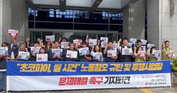 민주노총 전북본부는 지난달 30일 전북특별자치도청 앞에서 기자회견을 열고 보안업체 노동자가 휴게실에서 1,050원어치의 초코파이와 커스터드를 먹은 혐의로 기소돼 1심에서 벌금 5만원을 선고받고 항소심에서 무죄를 다투고 있다며 이는 명백히 노조 활동을 위축시키려는 의도라고 주장했다.