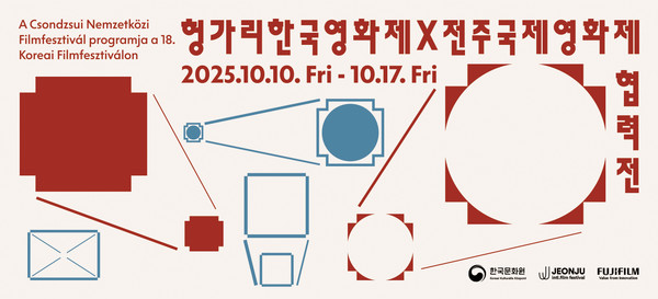 '전주국제영화제×헝가리한국영화제 협력전' 안내 포스터(전주국제영화제 제공)