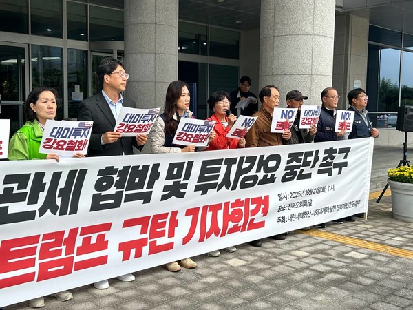 내란세력청산·사회대개혁실현 전북개헌운동본부는 21일 오전 전북특별자치도의회 앞에서 기자회견을 열고 "트럼프 미국 대통령의 협박과 강요에 주권과 민생을 내줄 수 없다"며 "한미 관세 추가 협상의 졸속 타결을 즉각 중단할 것"을 촉구했다.(사진=내란세력청산·사회대개혁실현 전북개헌운동본부 제공)