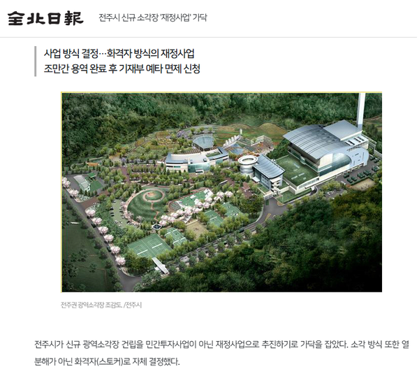 10월 24일 자 전북일보 홈페이지 보도 화면 편집