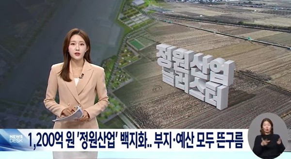 전주MBC 4일 뉴스 화면(영상 갈무리)