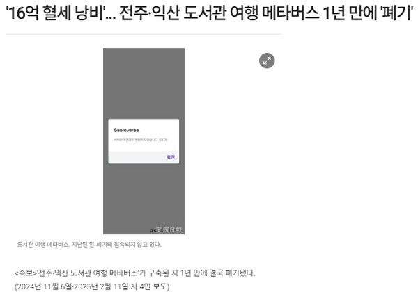 전라일보 5일 기사(홈페이지 갈무리)