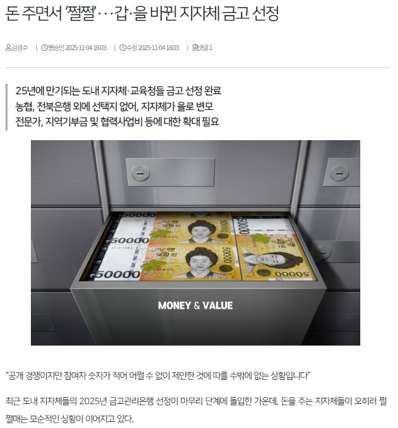 전북일보 5일 기사(홈페이지 갈무리)