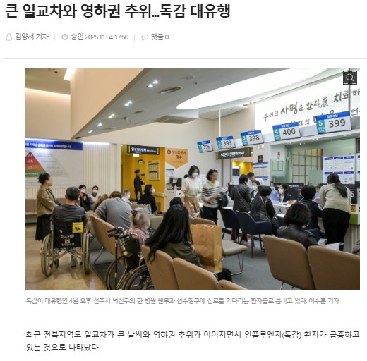 전북도민일보 5일 기사(홈페이지 갈무리)