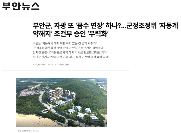11월 5일 자 부안뉴스 홈페이지 보도 화면 편집